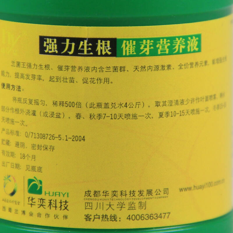 兰菌王 兰科植物 兰花催花催芽专用 营养液肥料 100ml