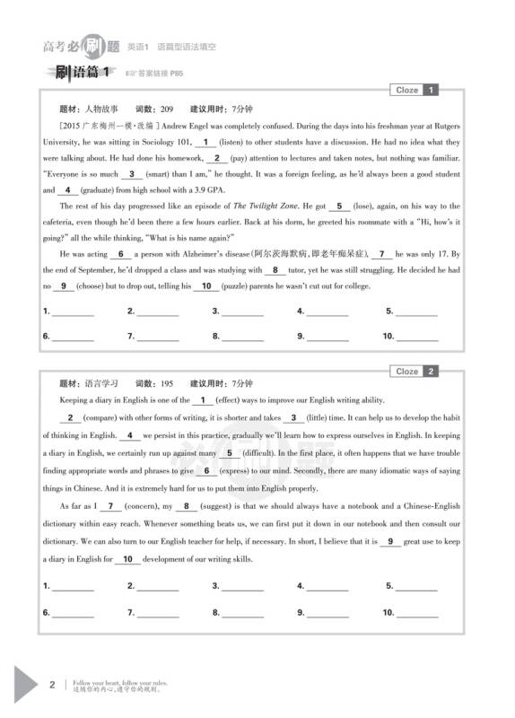 理想树 高考必刷题 高考英语1(语篇型语法填空 2016)