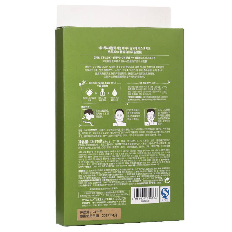 nature republic纳益其尔 精粹自然芦荟面膜 23ml*10片