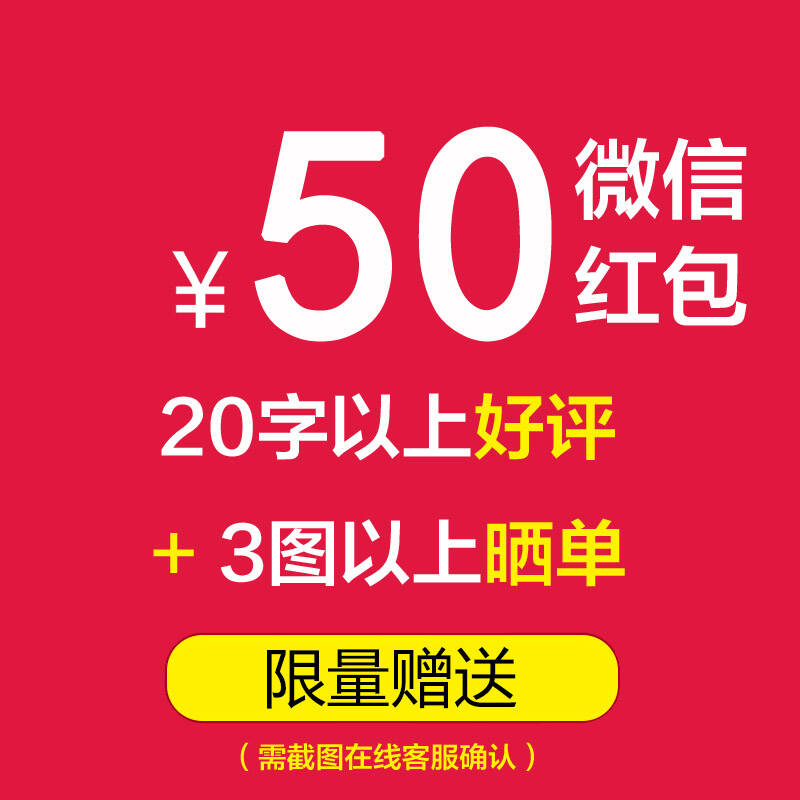 好评返50元微信红包 20个字好评晒单 全五星评价截图给客服即可获得