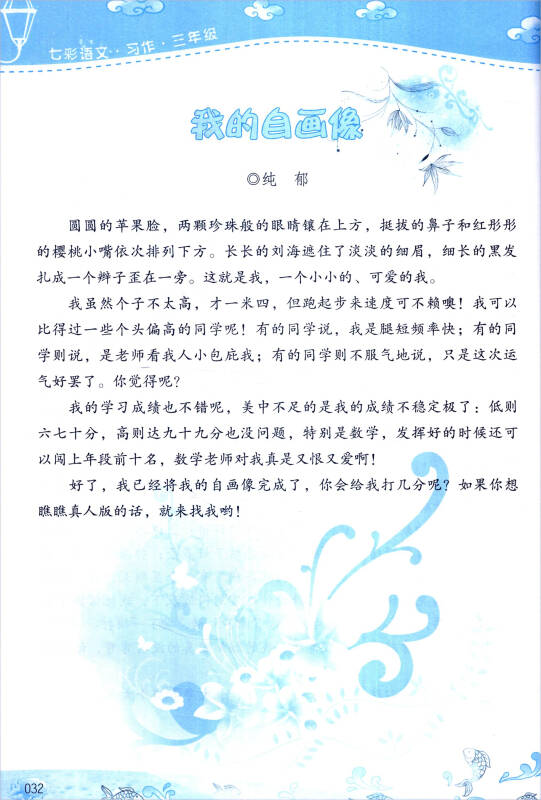 七彩语文·习作:三年级