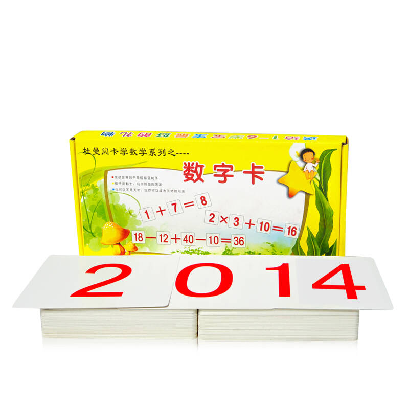 wehappy智乐杜曼闪卡 数字早教闪卡 数学启蒙闪卡 早教学习必备卡