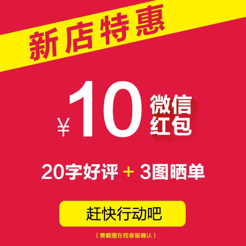 好评返10元微信红包(新店特惠:20字好评晒图给客服即可获得)