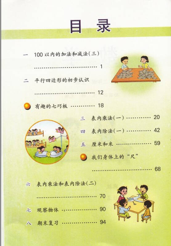 二年级上册数学书苏教版 小学教材课本教科书 2年级上册 江苏教育出版