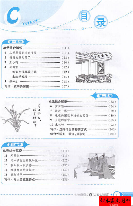 薛金星七年级下册语文全解人教版 中学语文教材初一年级下册语文中学