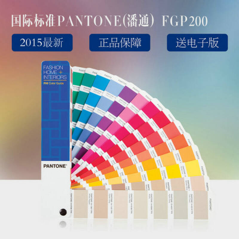 2015年美国pantone潘通tpx色卡服装家居 彩通国际标准