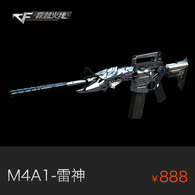 m4a1-雷神(永久) cf 穿越火线 道具 装备 人物 角色 武器 枪 【腾讯