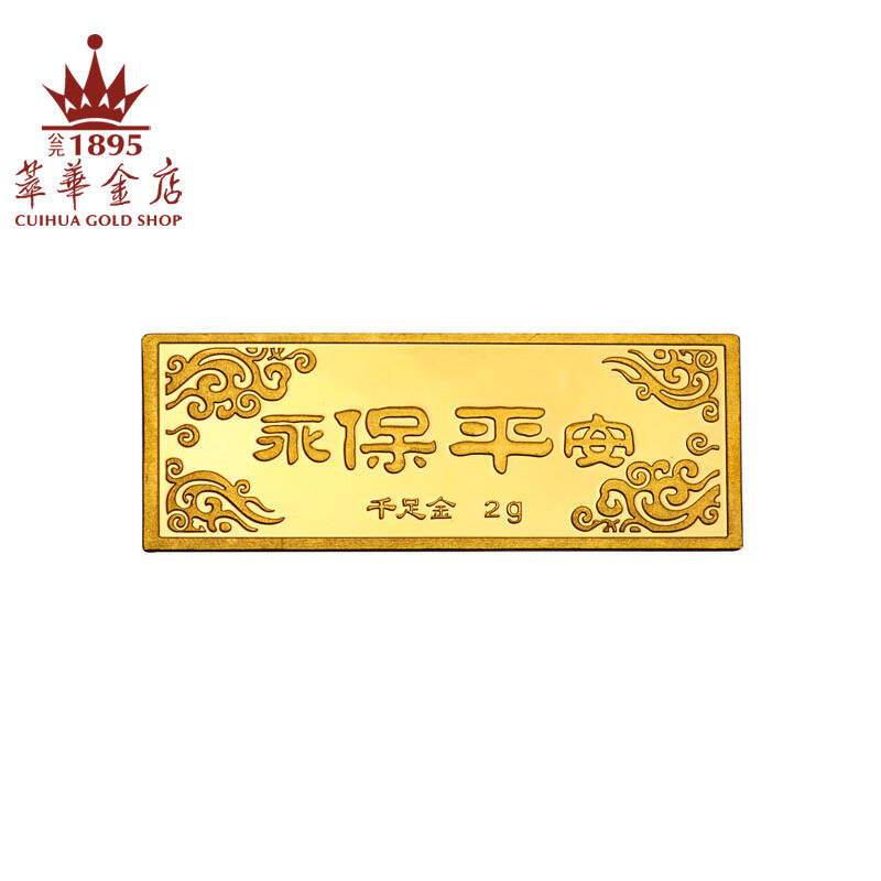 萃华金店 999千足金黄金投资金条 永保平安