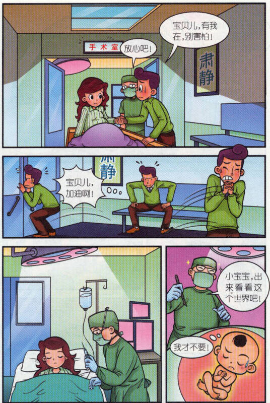 杨红樱 淘气包马小跳(漫画升级版):贪玩老爸【图片