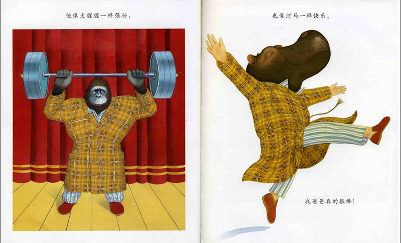 启发绘本:我爸爸