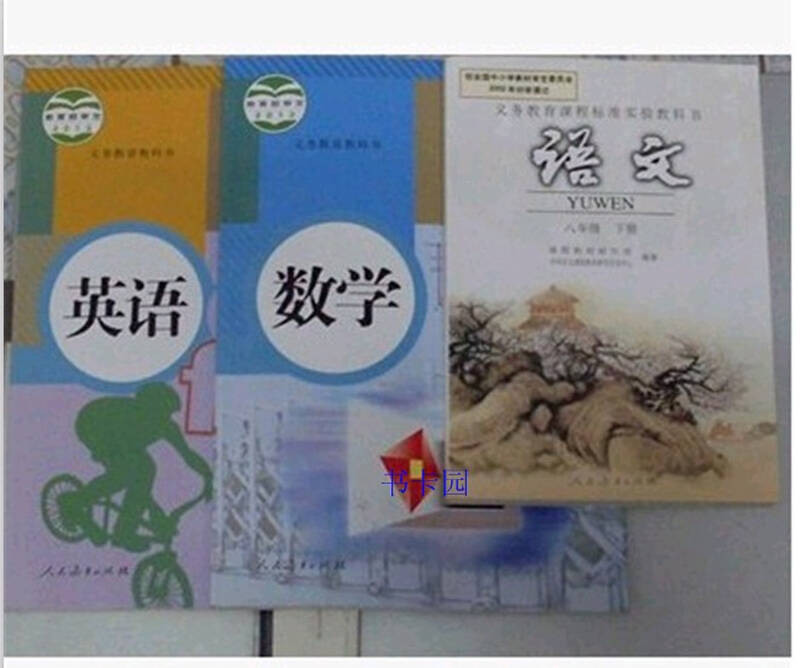 求人教版新目标初中英语八年级上册和下册mp