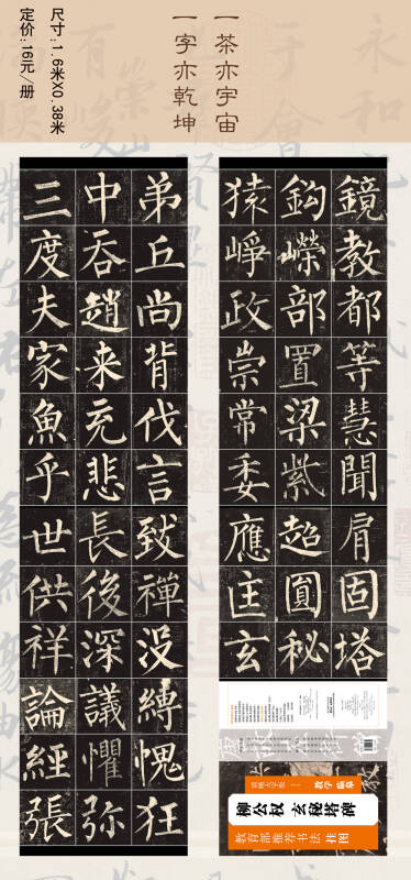 书法挂图:柳公权 玄秘塔碑