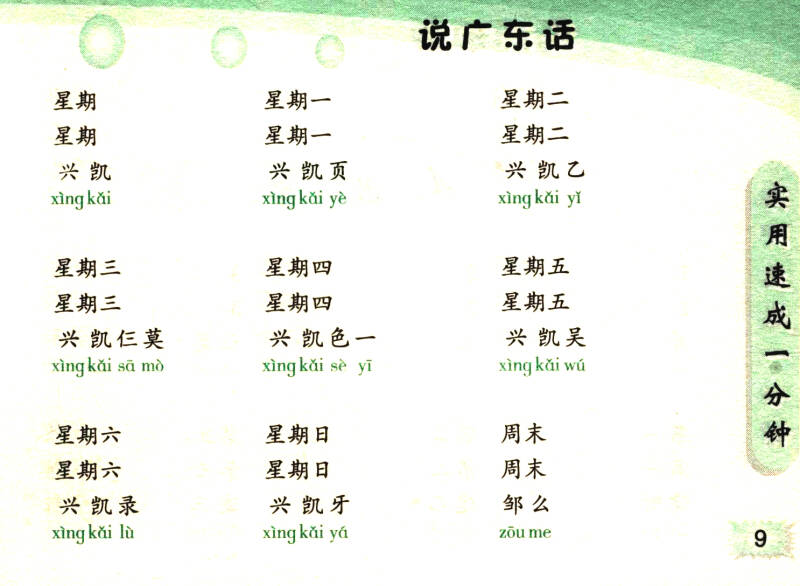 说广东话【图片 价格 品牌 报价-京东
