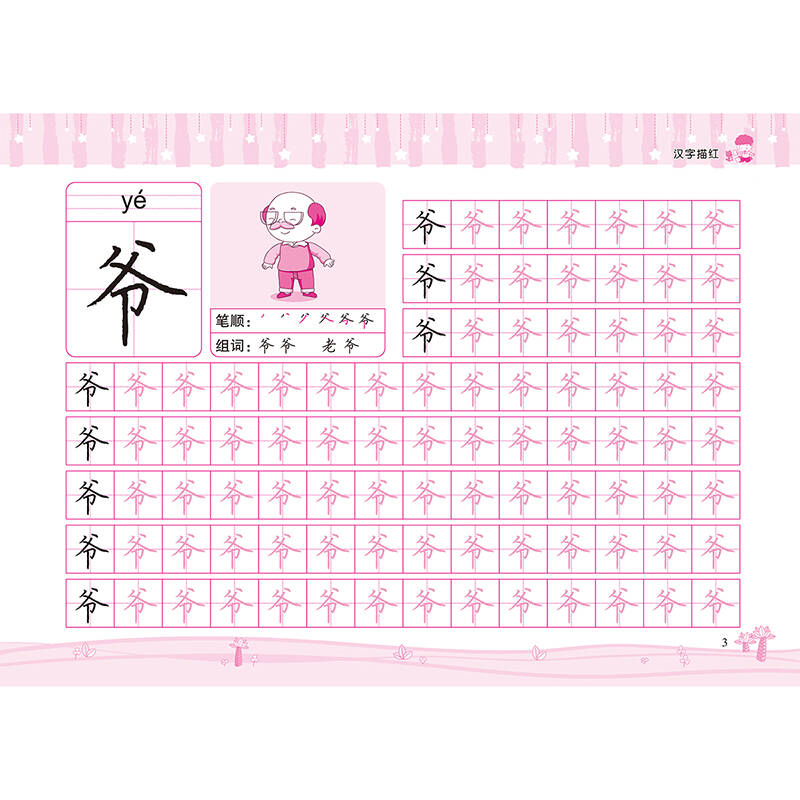 爱德少儿 小手描红天天练 汉字描红 2 幼儿童学前启蒙描红练字帖