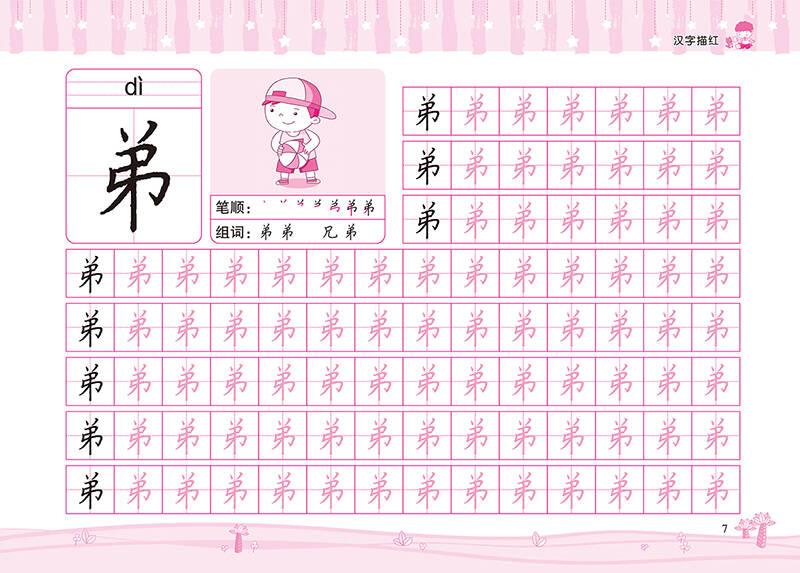 爱德少儿 小手描红天天练 汉字描红 2 幼儿童学前启蒙