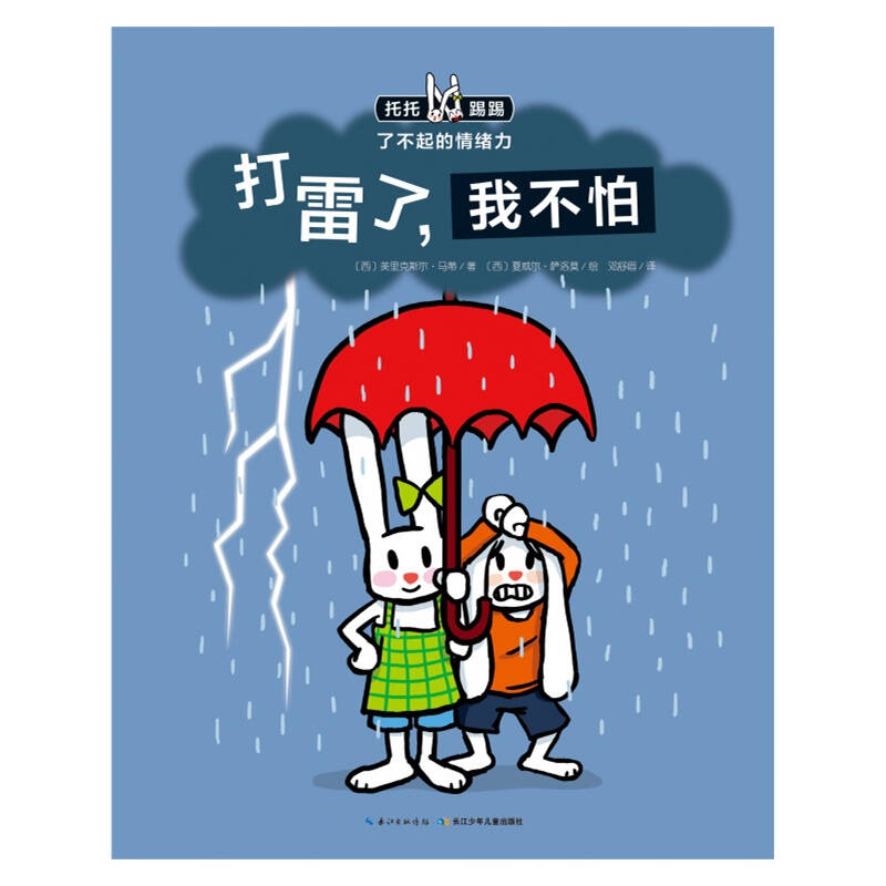 赶走坏运气表情包