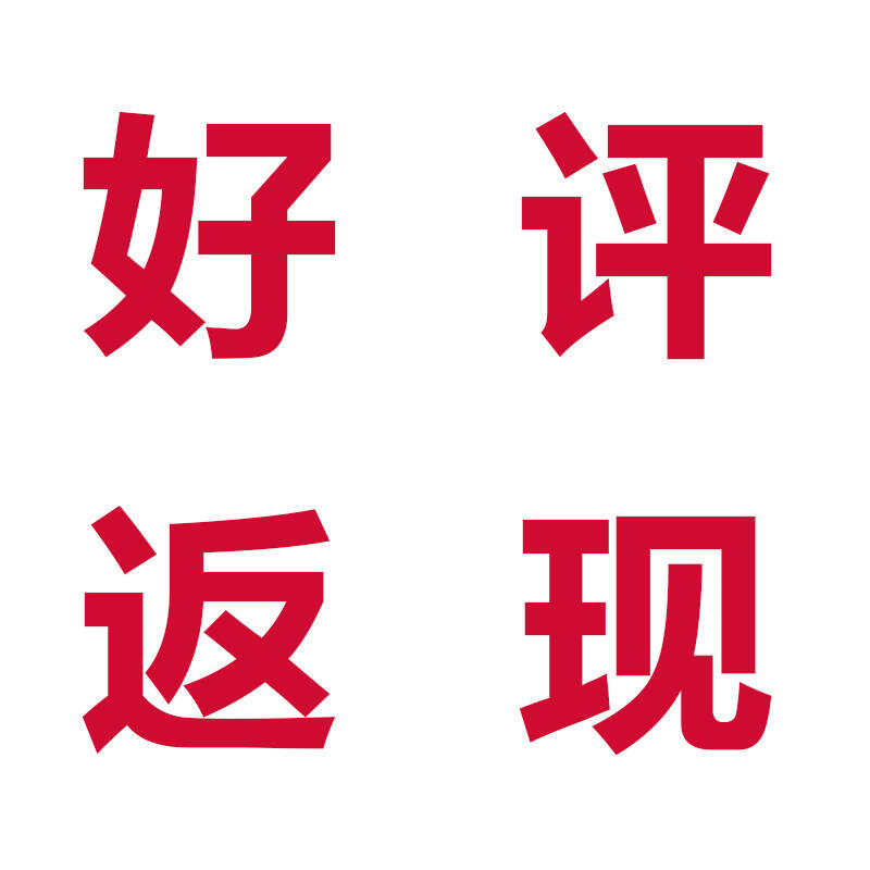 海尔 好评返现10元,晒图 好评返现20元