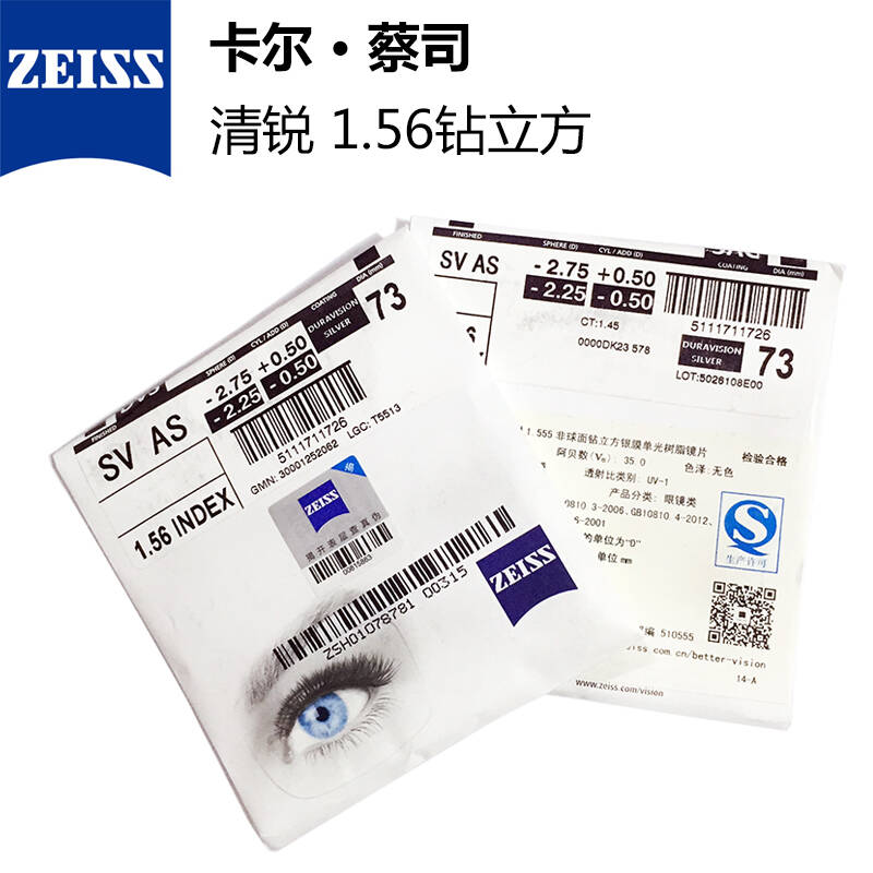 蔡司zeiss近视眼镜片钻立方镜片 清锐1.56/1.60/1.67/1.