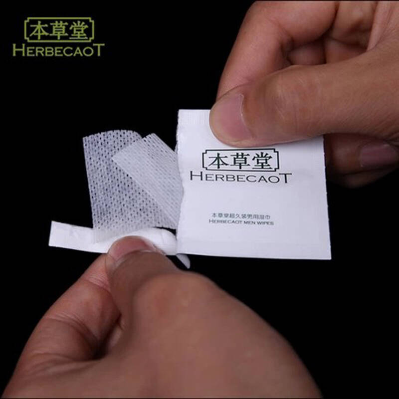 赠品 本草堂延时湿巾一片