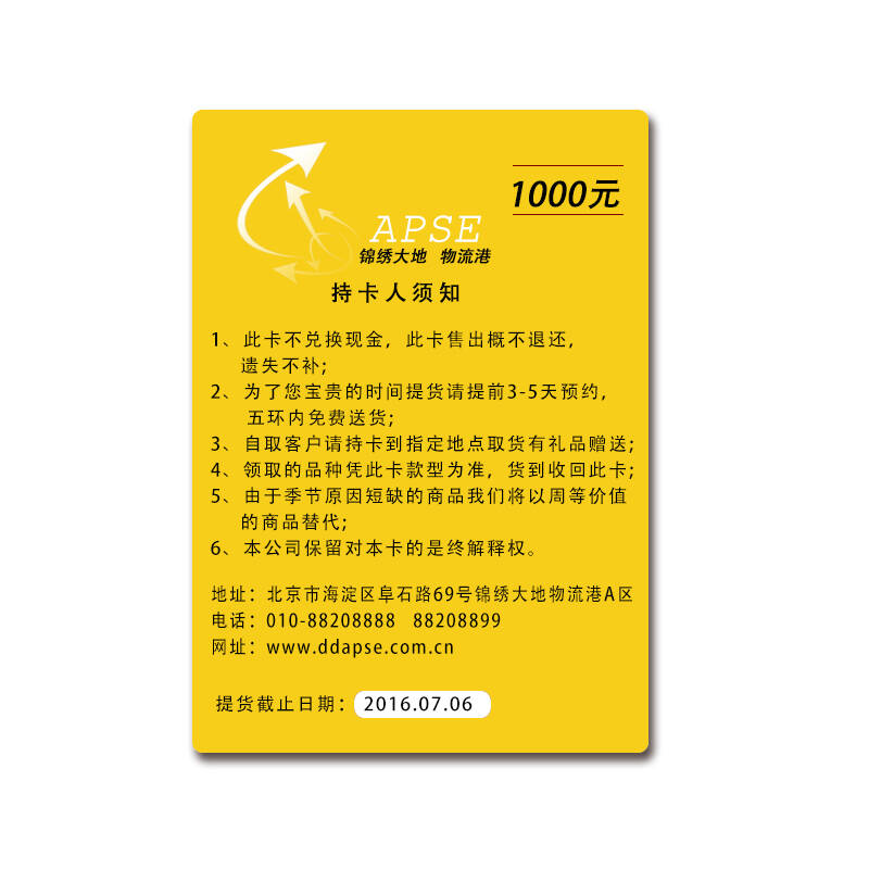 锦绣大地礼品卡1000元/提货卡/会员卡/实体卡