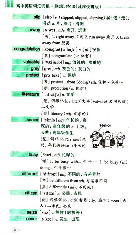 高中英语词汇词根 联想记忆法(乱序便携版)