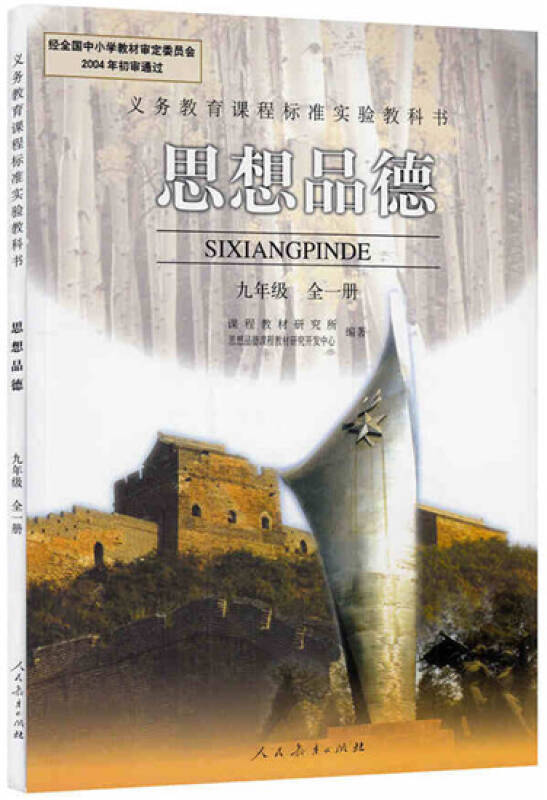 九年级 9年级 全一册 上册 下册 【人教版】 初中教材 常州新华书店