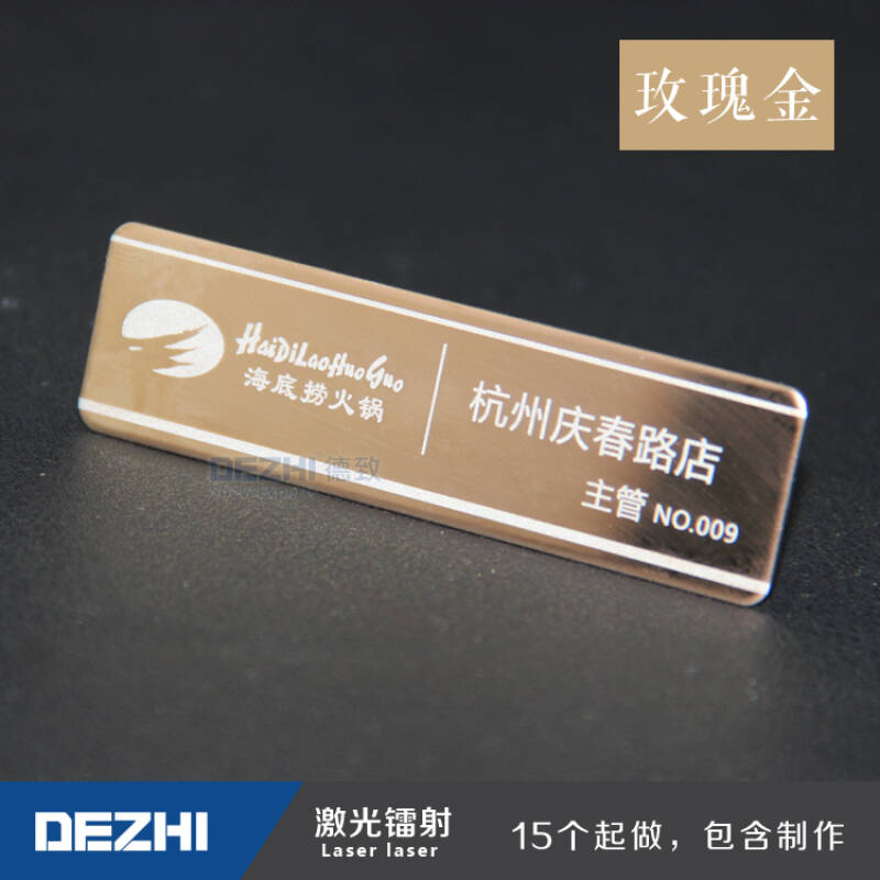 德致-不锈钢激光镭射胸牌70*20mm标牌工牌酒店会员工号牌铭牌 金属