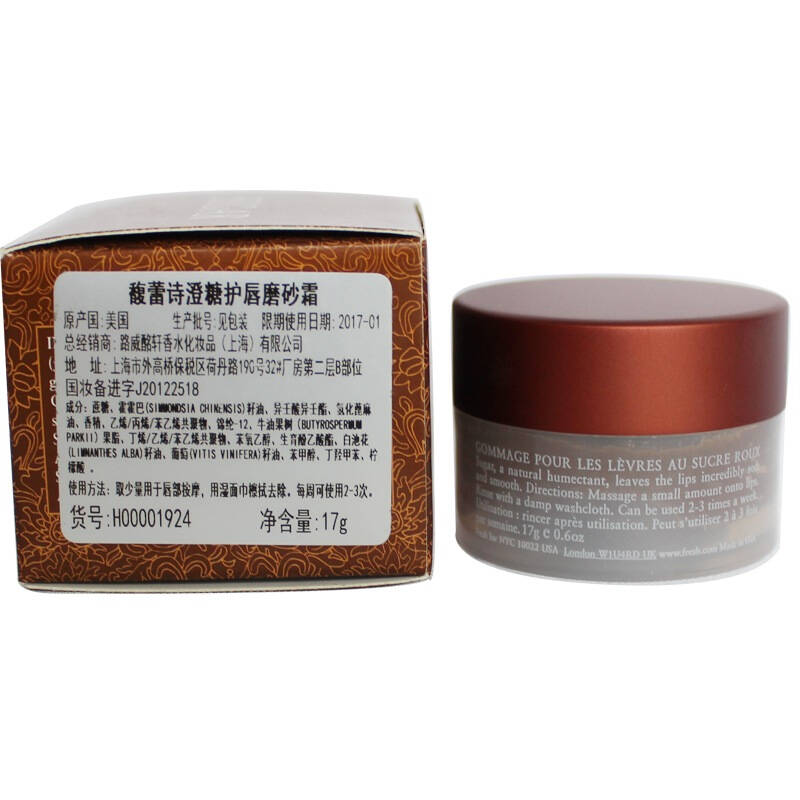 馥蕾诗(fresh)澄糖护唇磨砂霜17g
