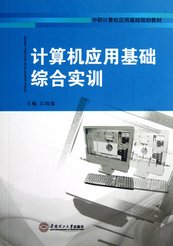 计算机基础应用_计算机应用基础教案下载_计算机网络安全应用基础