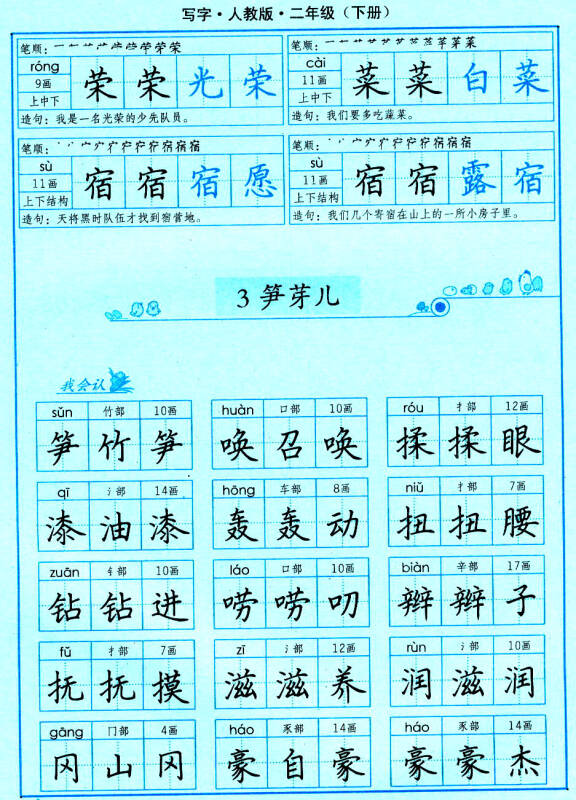 小学语文生字教案模板_教案模板范文 小学语文_小学语文试讲教案模板