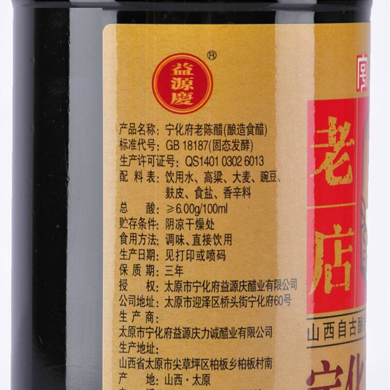 宁化府 手工八年 山西老陈醋 500ml