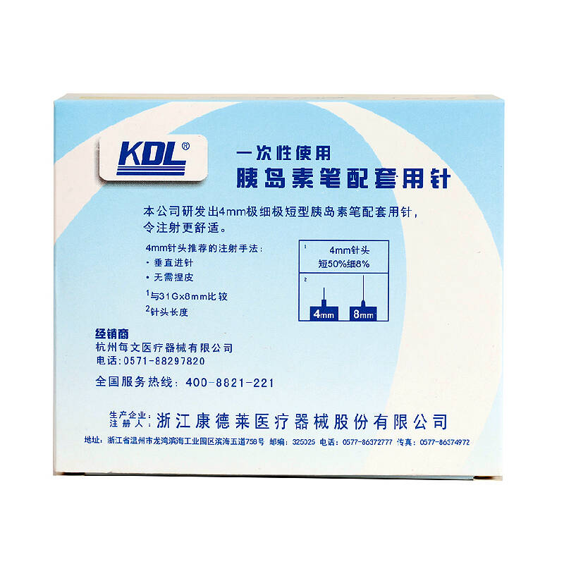 kdl康德莱一次性打胰岛素注射针0234mm32g21支3盒7支盒50酒精棉片