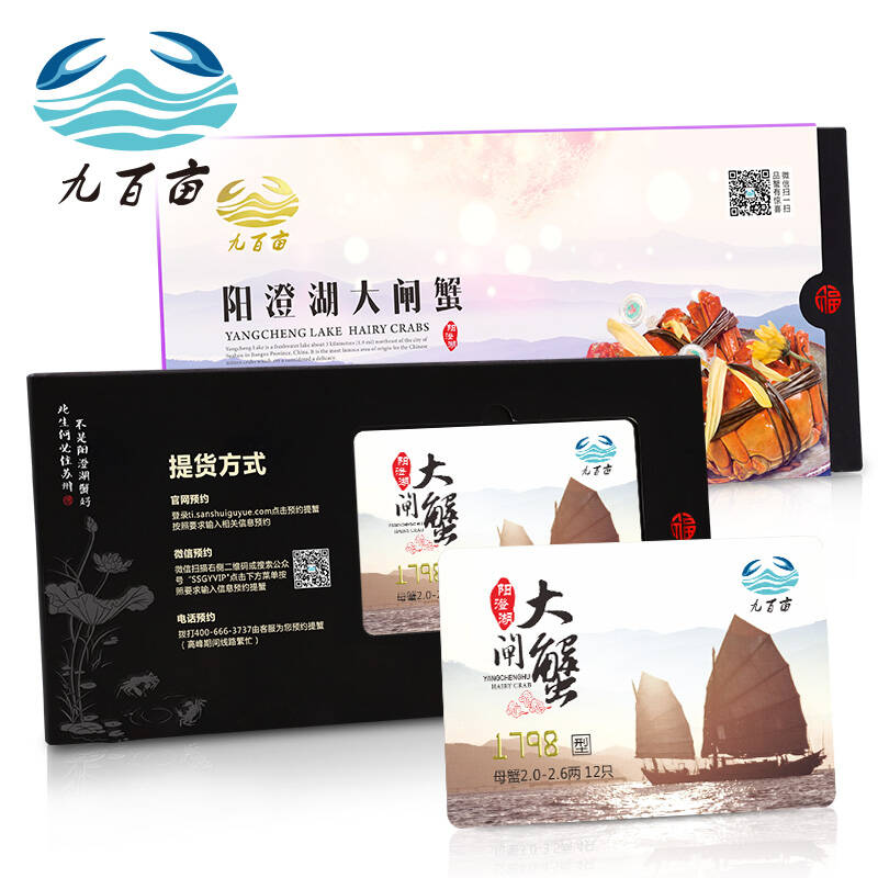 大闸蟹礼券 九百亩阳澄湖大闸蟹1798型