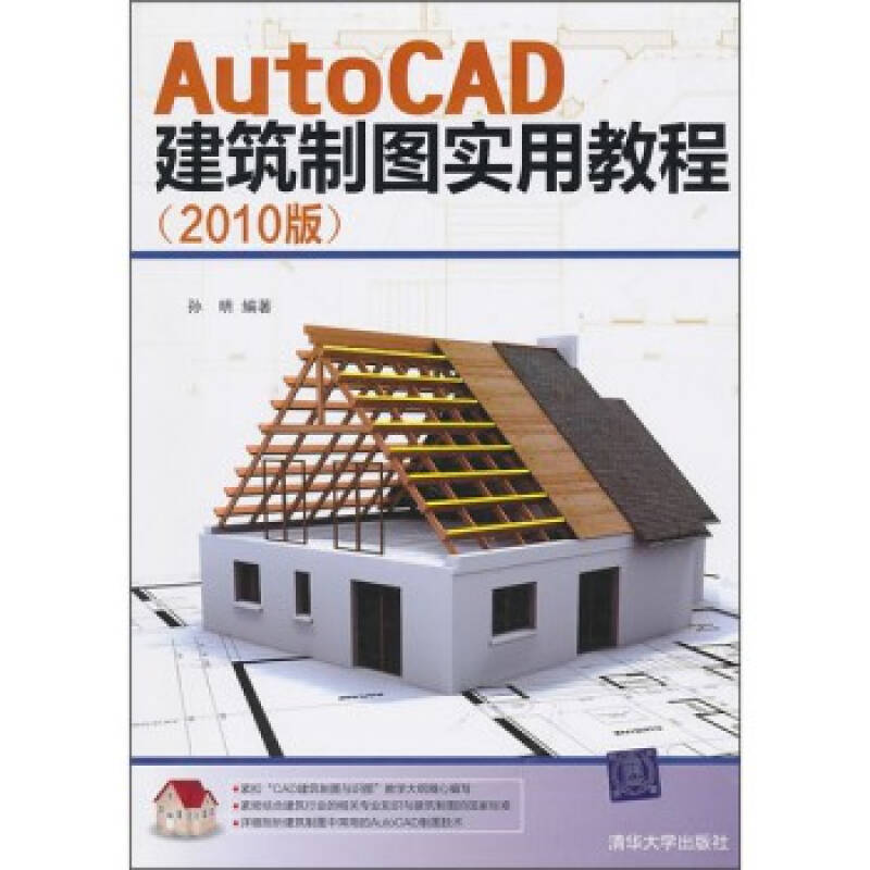 autocad建筑制图实用教程(2010版)