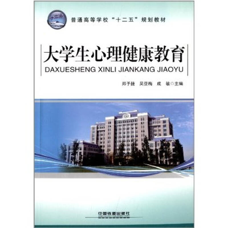 大学生心理健康教育图片