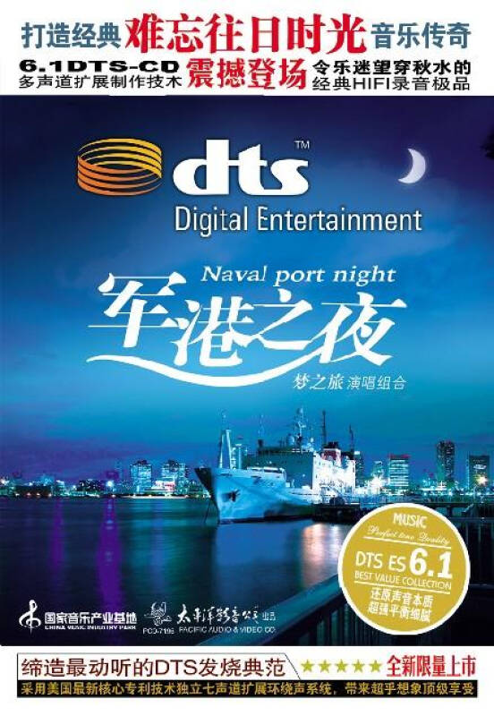 军港之夜 dts