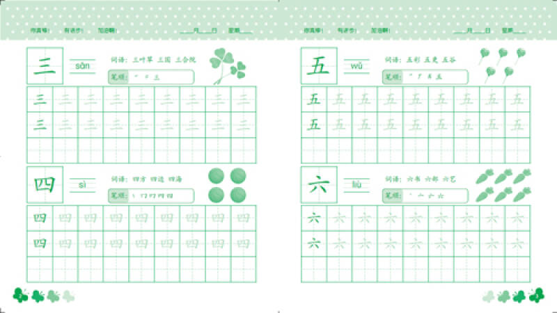 哈利熊幼小衔接描红系列:汉字描红(套装1-2册)