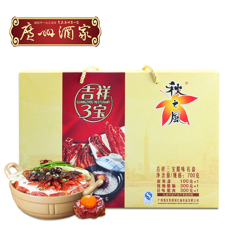 广州酒家 秋之风 吉祥三宝腊味礼盒700g/盒 端午礼盒