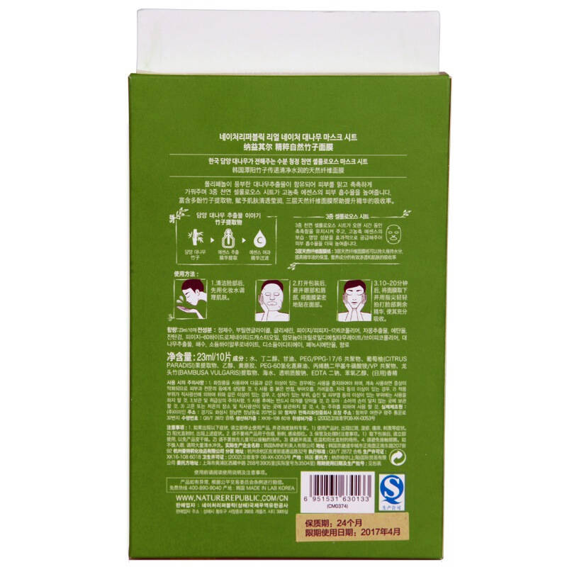 自营 【京东超市】nature republic纳益其尔 精粹自然竹子面膜 23ml*