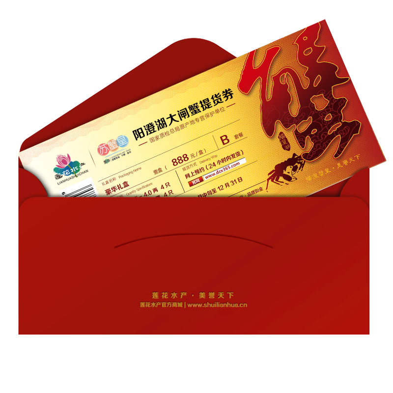 苏蟹皇阳澄湖大闸蟹礼券888型 螃蟹券