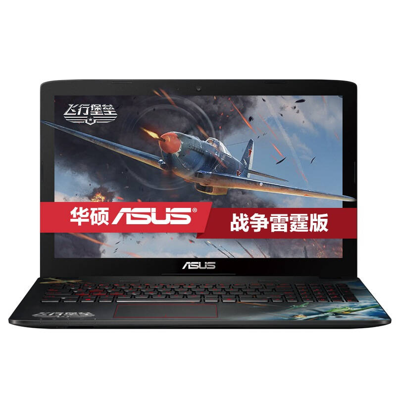 (套装版)华硕(asus)飞行堡垒fx战争雷霆典藏版 15.