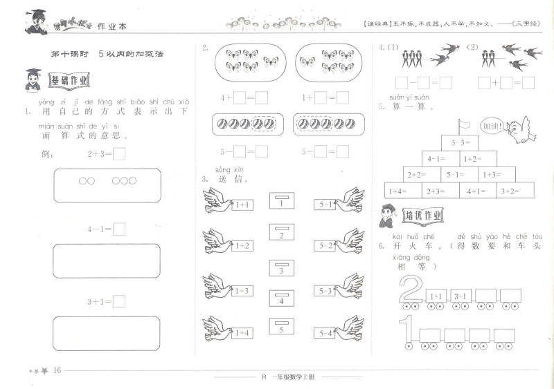 黄冈小状元作业本 一年级数学上(r 最新修订)