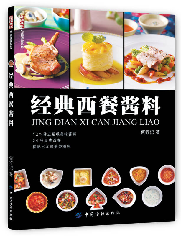 尚锦西餐系列:经典西餐酱料 京东自营
