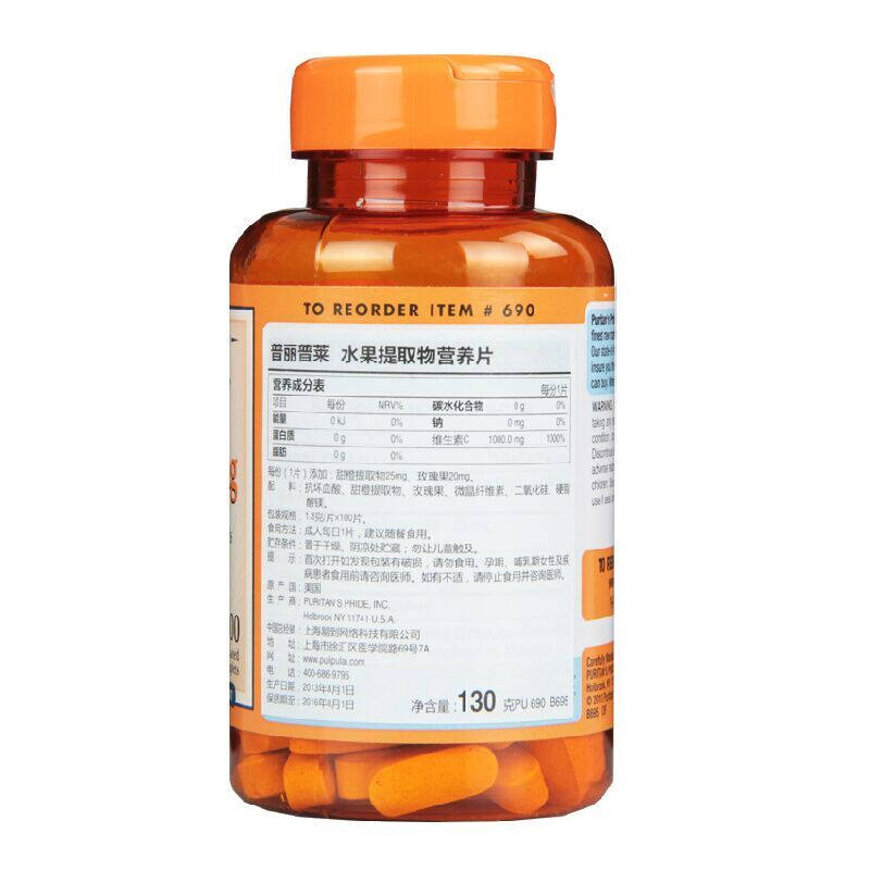 普丽普莱 维生素c片剂 维c vc 100粒