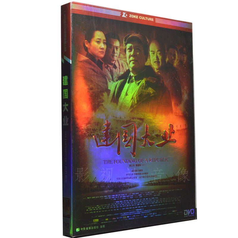 原装正版经典电影 :建国大业(1dvd) 党员学习观影推荐