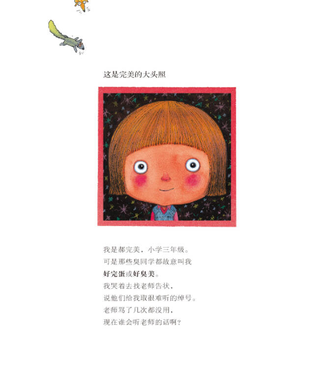 几米绘本:我不是完美小孩(全新完美版)