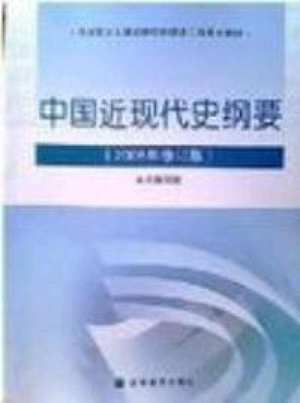 大学近代史纲要_近代史纲要材料分析题复习资料_近代史纲要授课内容