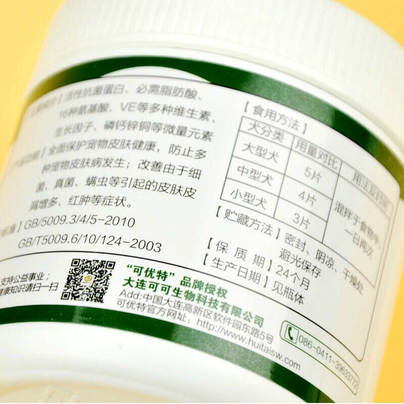 可优特 健皮片180片 狗狗皮肤病特效药 根治螨虫/真菌 宠物药品