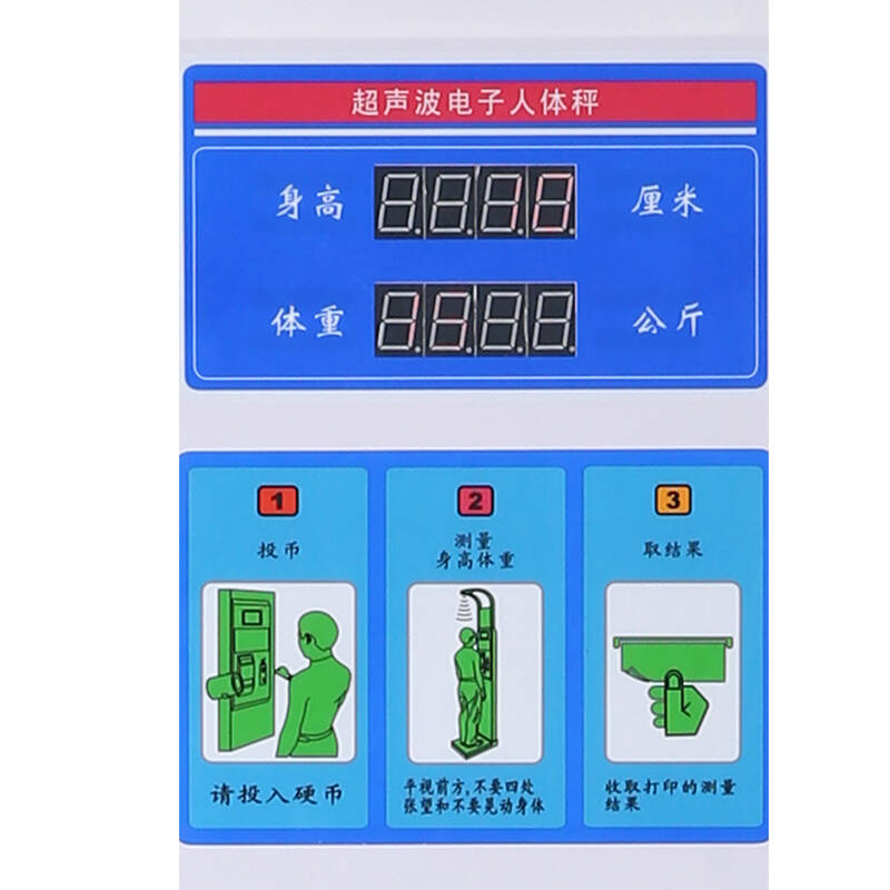 超声波身高体重秤 身高体重测量仪 电脑人体秤
