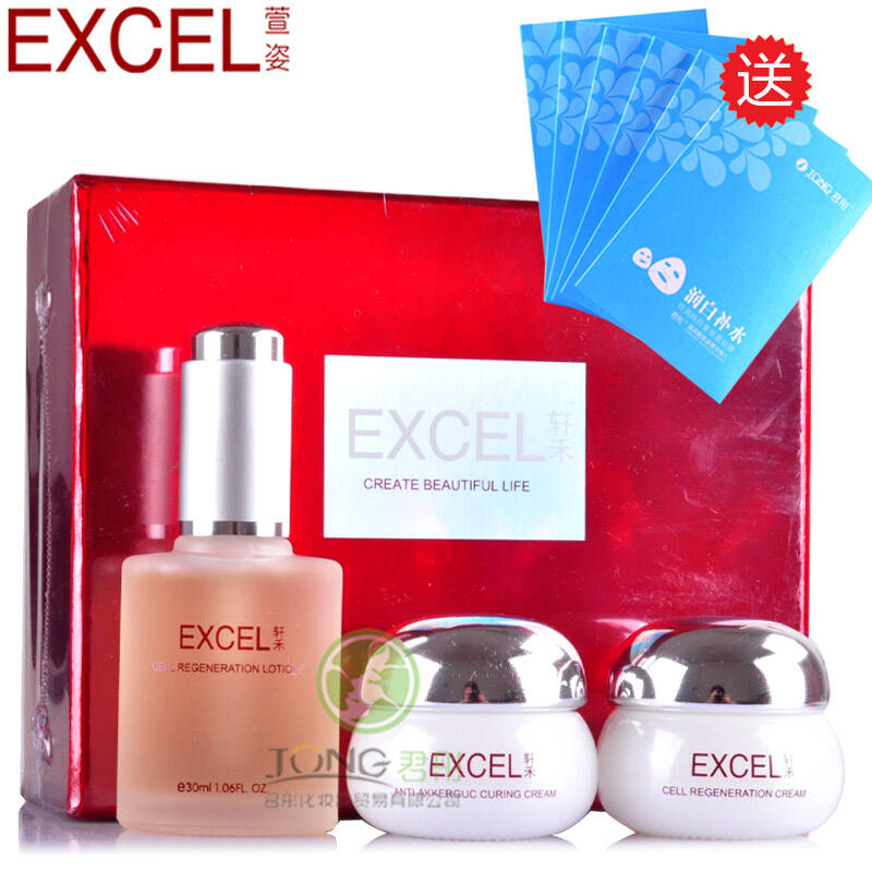 萱姿excel 细胞轩禾再生套 老包装 三件套 宣姿化妆品